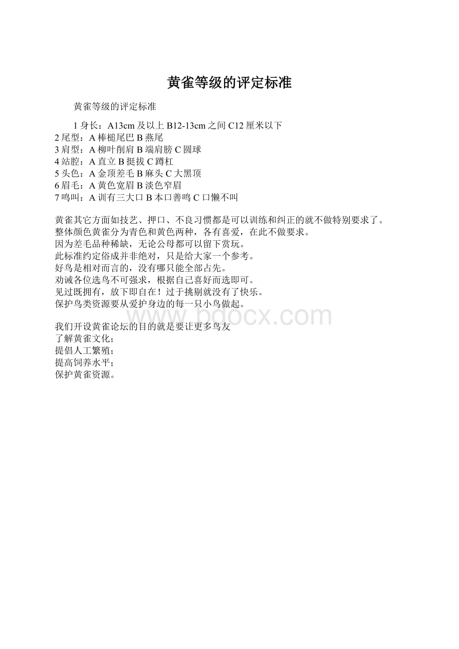 黄雀等级的评定标准.docx_第1页