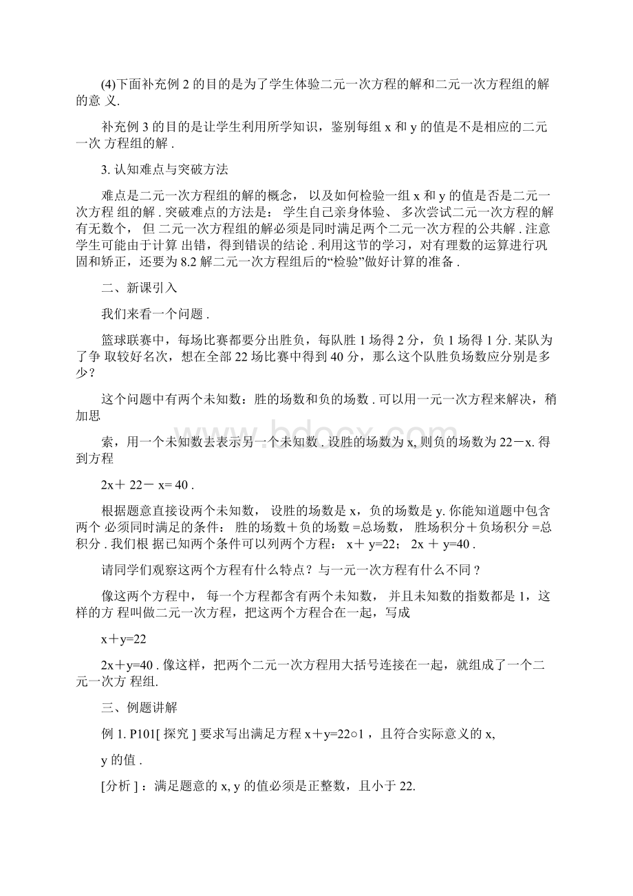 人教版七年级下第八章二元一次方程组教材分析.docx_第2页