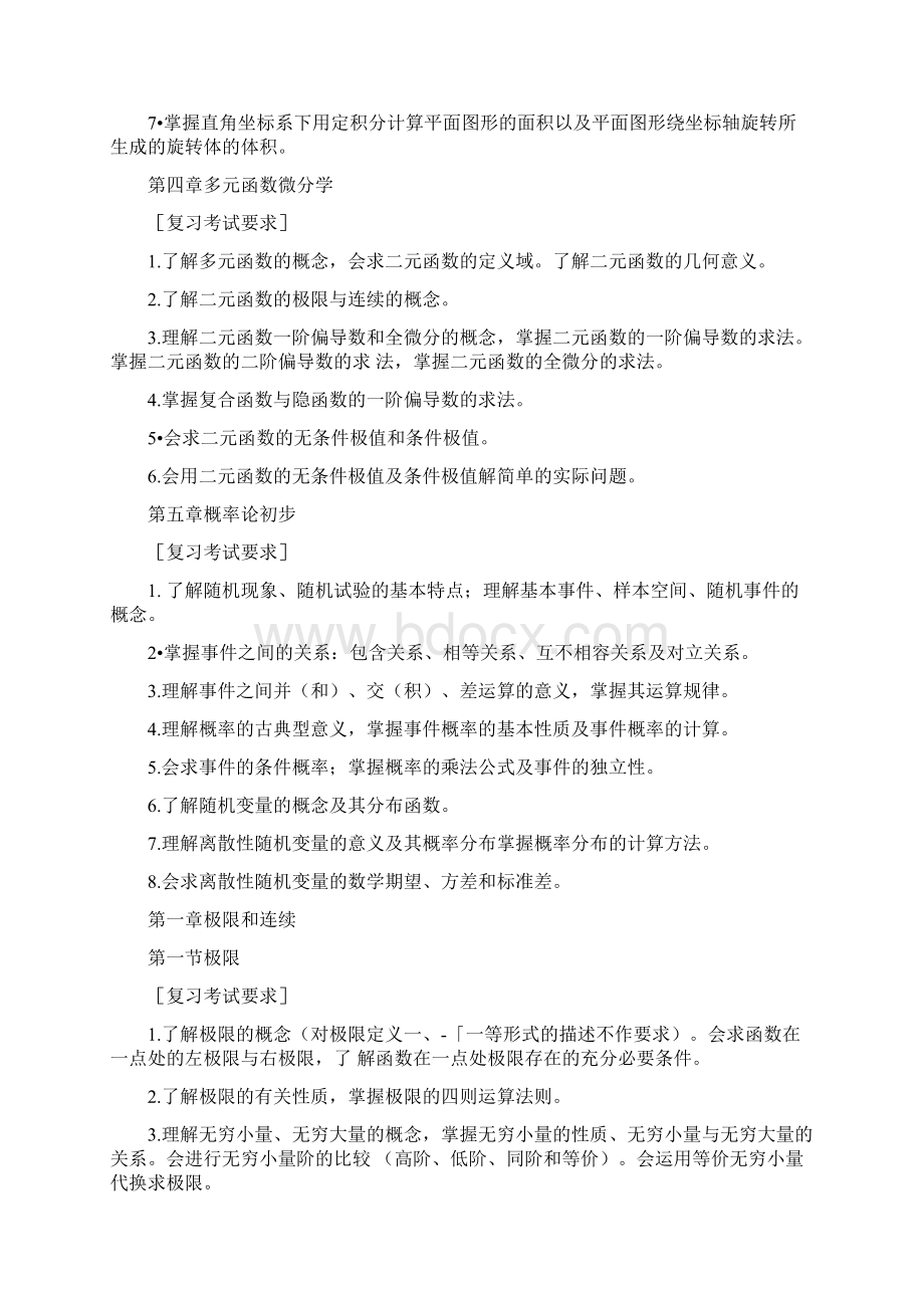 专升本高数复习资料.docx_第3页