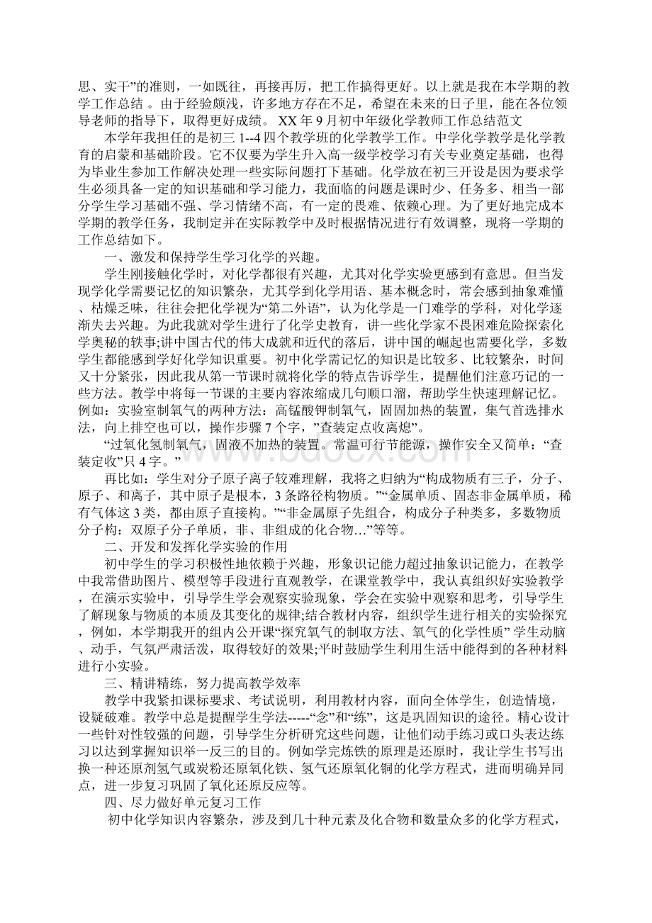 初中化学教师工作总结个人.docx_第3页