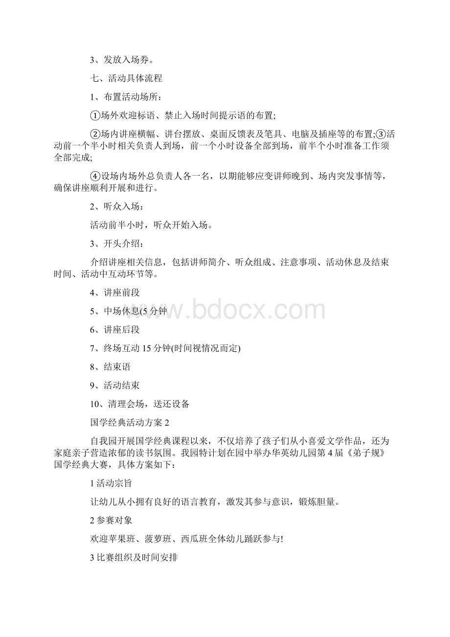 国学经典活动方案三篇.docx_第2页