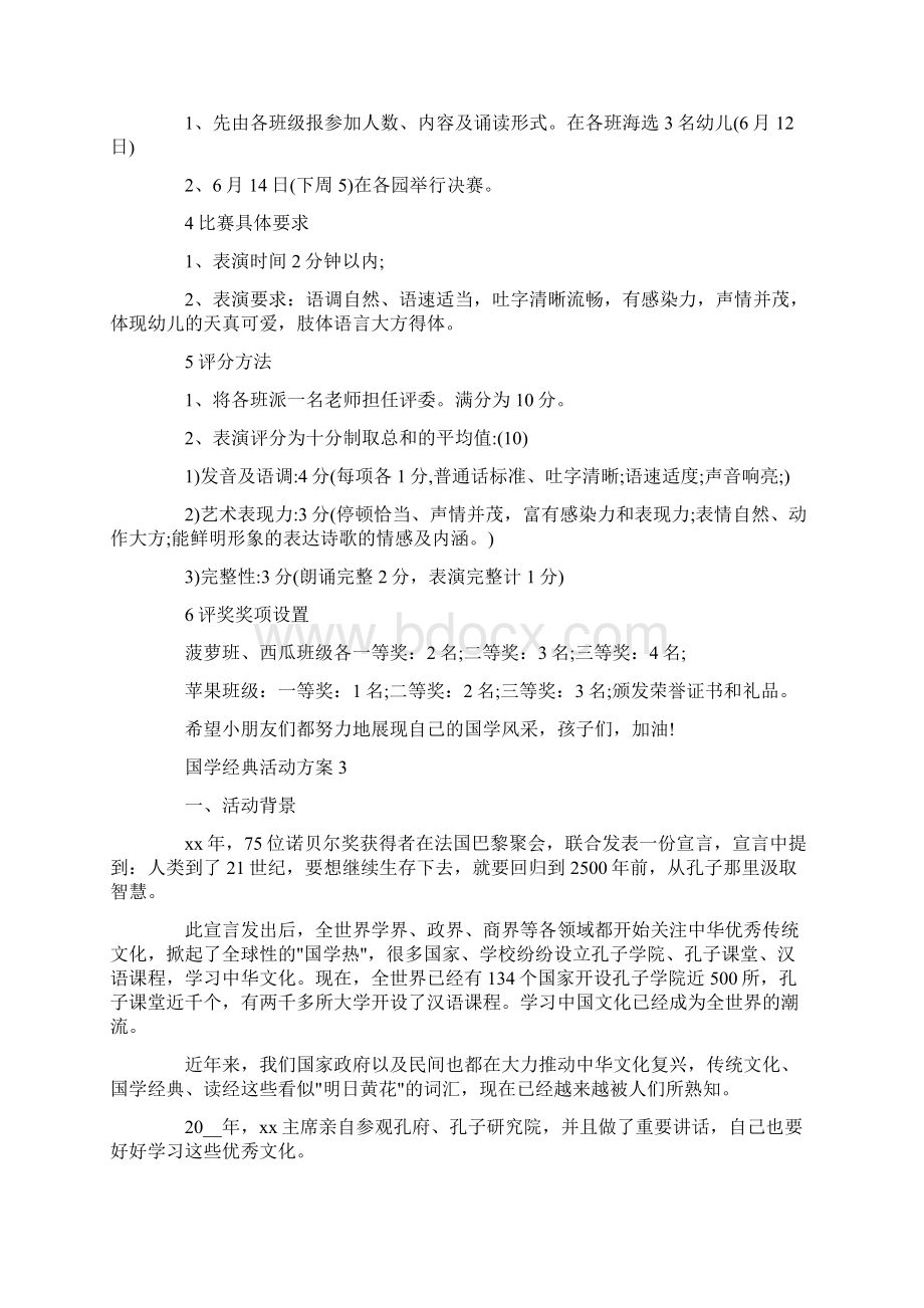 国学经典活动方案三篇.docx_第3页