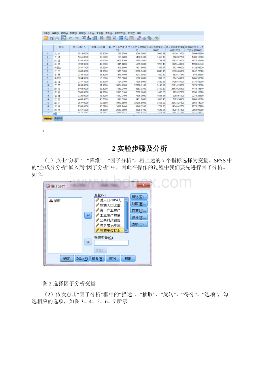 主成分分析与聚类分析和判别分析.docx_第2页