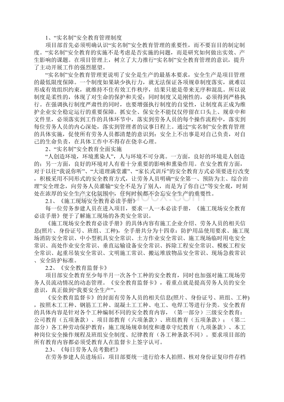 实名制的安全教育管理正式Word下载.docx_第2页