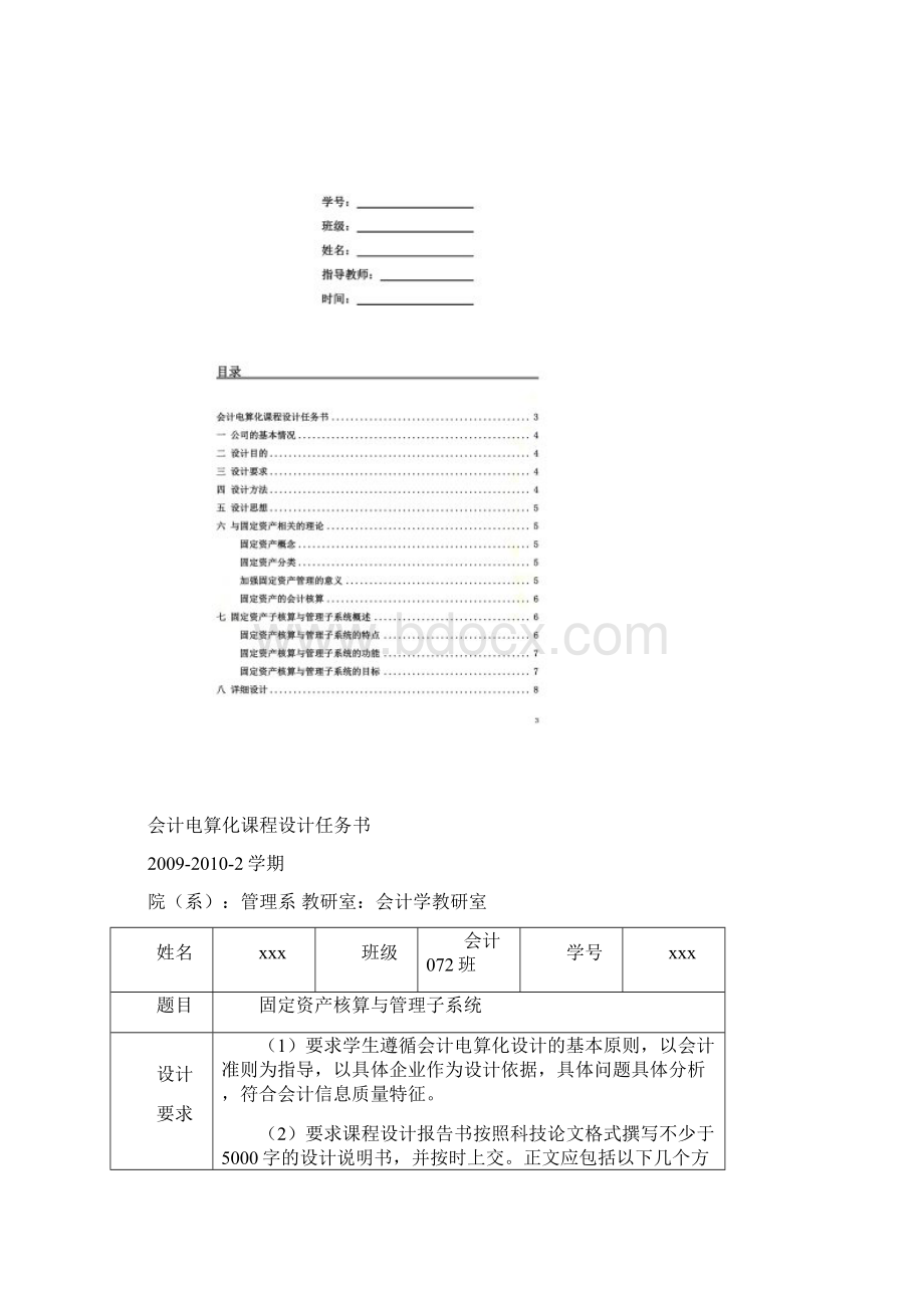 会计电算化课程设计.docx_第3页