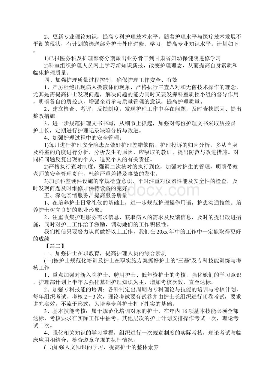 新生儿科护理工作计划通用版.docx_第2页