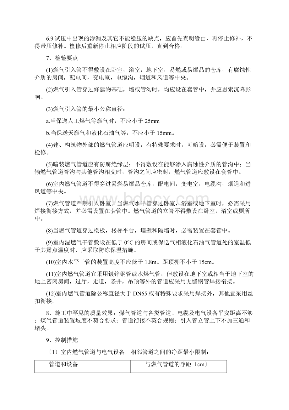 绿叶燃气工程监理要点.docx_第3页