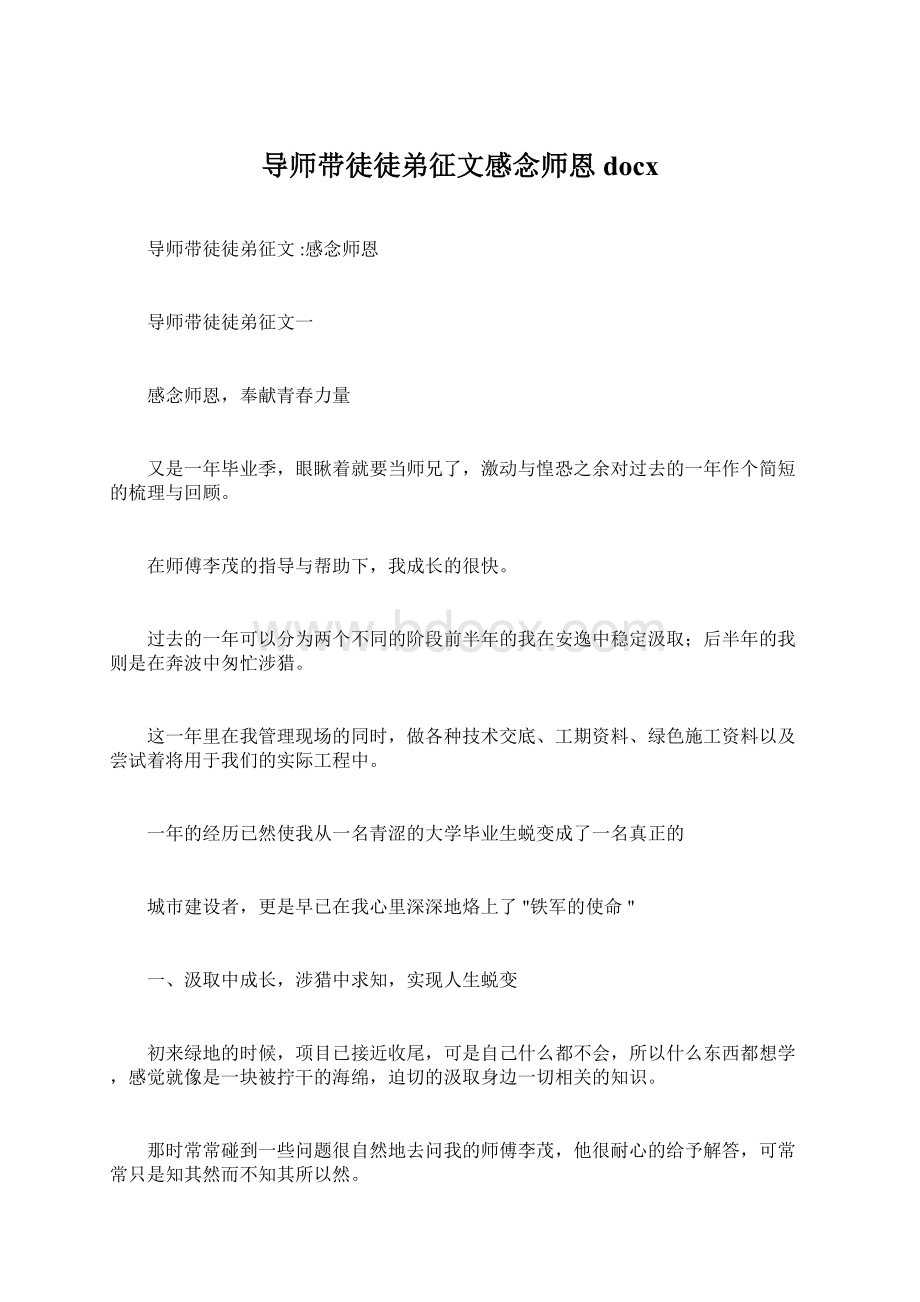 导师带徒徒弟征文感念师恩docx.docx_第1页