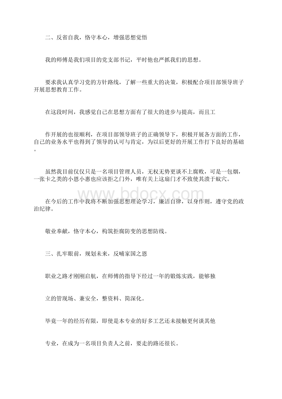 导师带徒徒弟征文感念师恩docx.docx_第3页