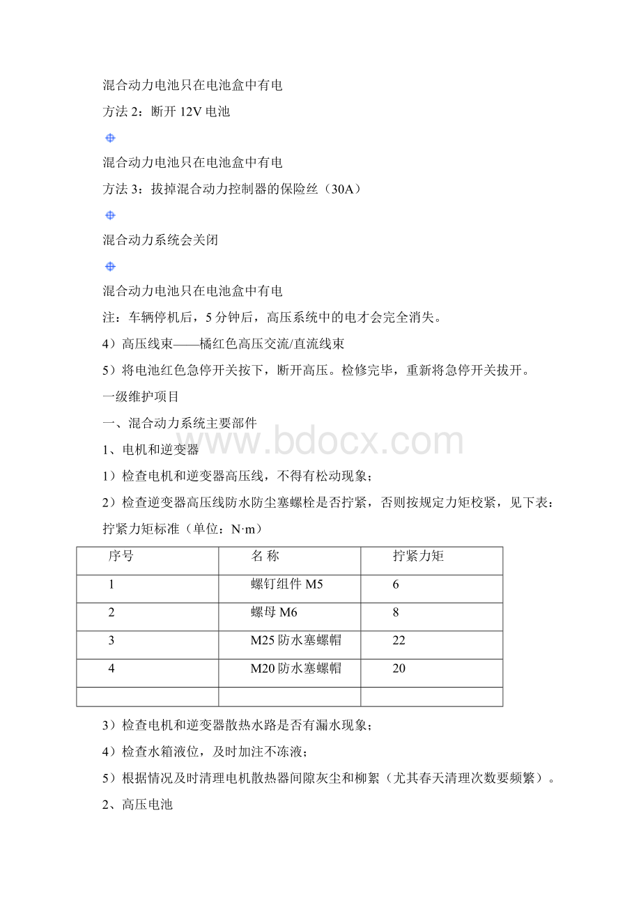 中通新能源车LCK6121HEV主要部件维护手册Word文档格式.docx_第2页