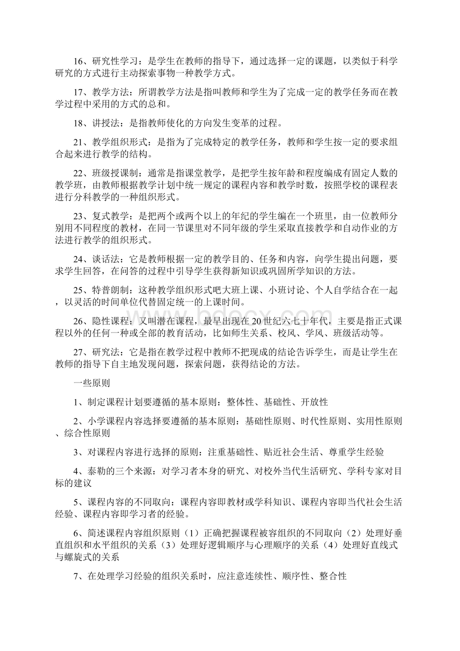 课程与教学论知识点总结.docx_第2页