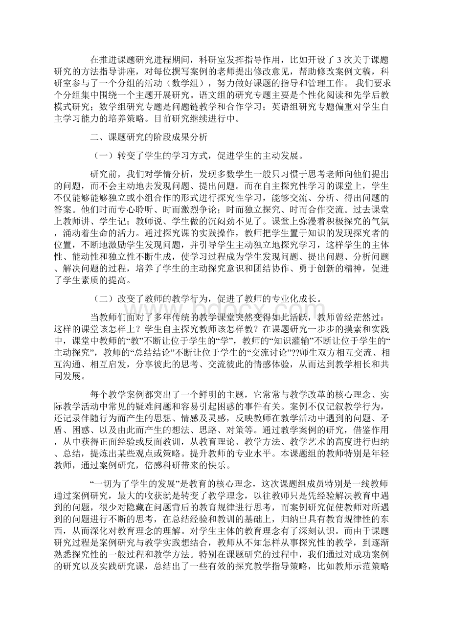 教研课题中期报告共28页.docx_第3页