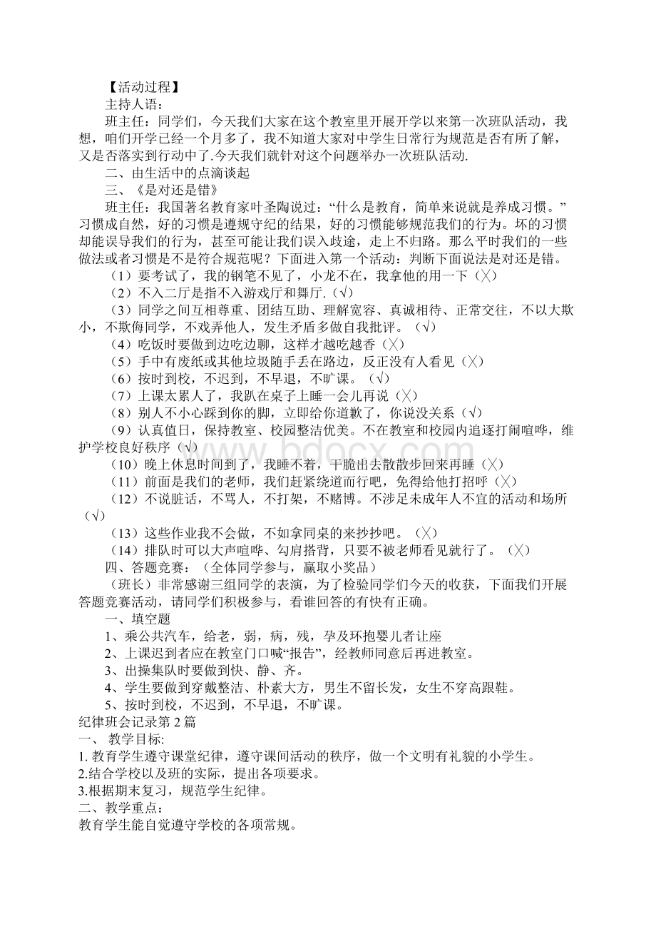 纪律班会记录4篇.docx_第2页