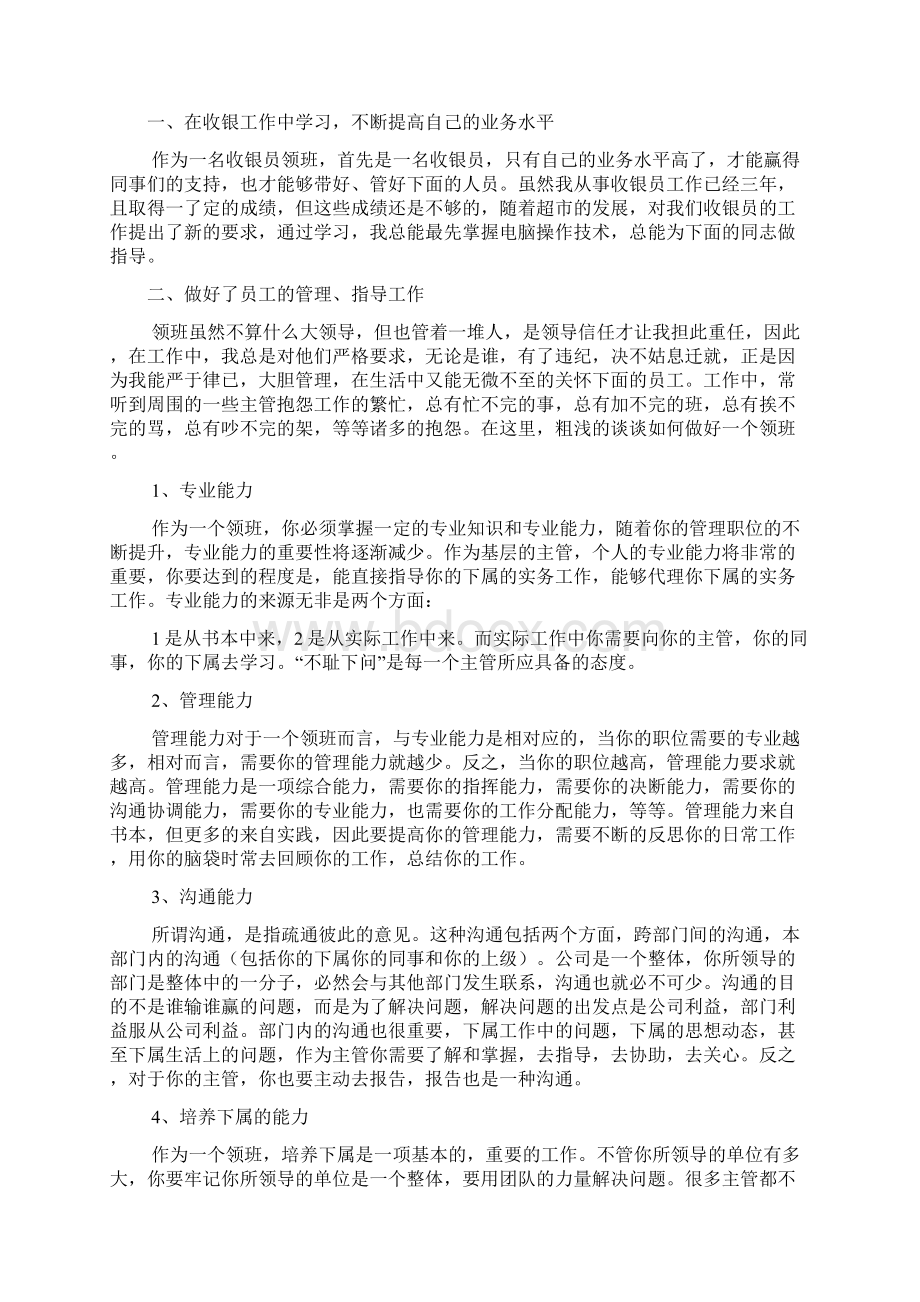 超市收银主管年终工作总结文档4篇.docx_第2页