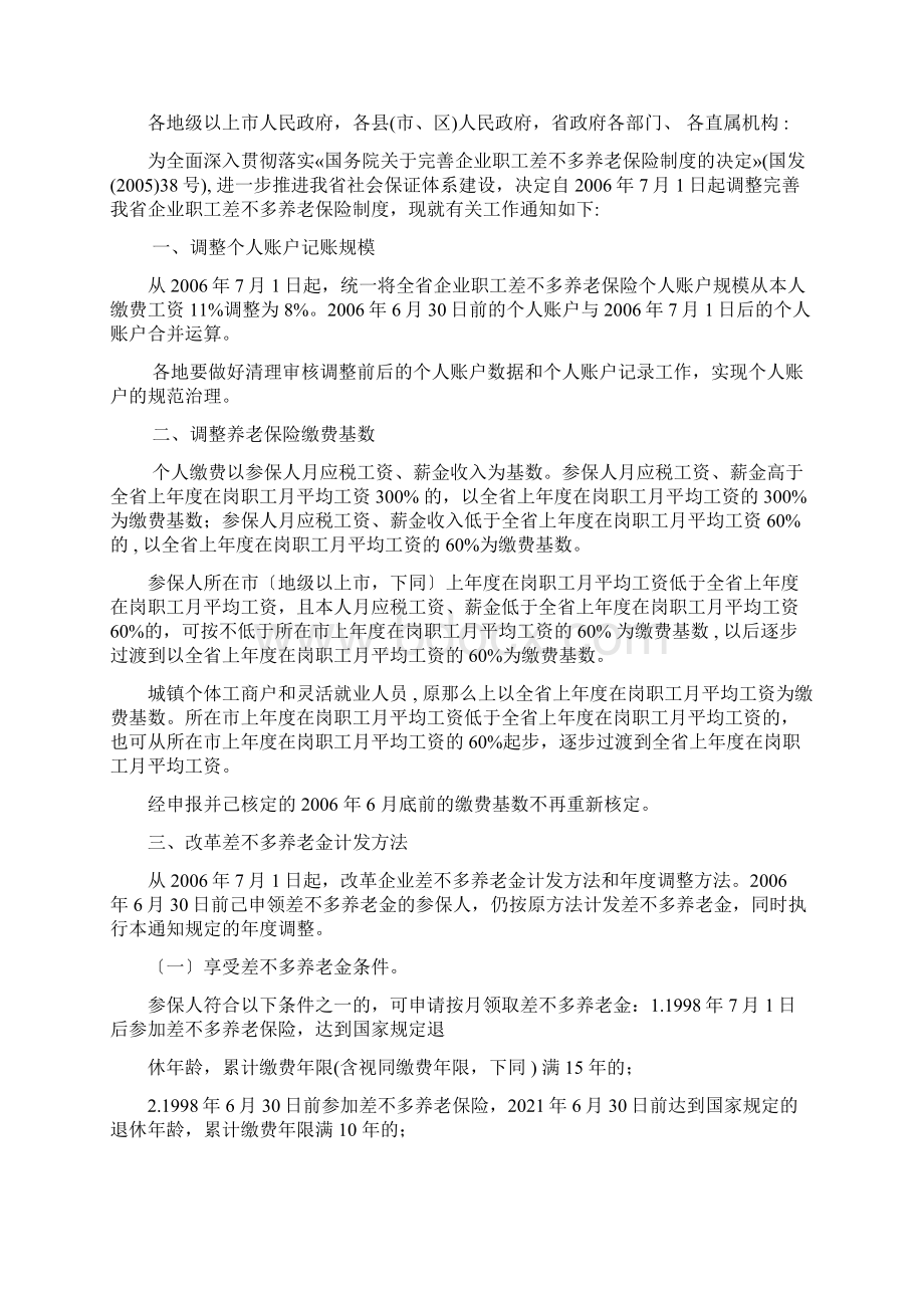 基本养老金计发办法改革与完善.docx_第2页