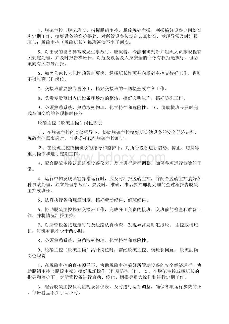 脱硫专工岗位职责文档格式.docx_第2页