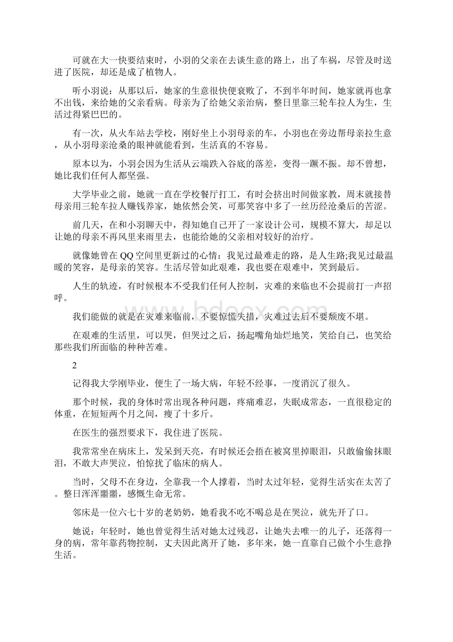 经典的励志文章精选Word格式.docx_第3页