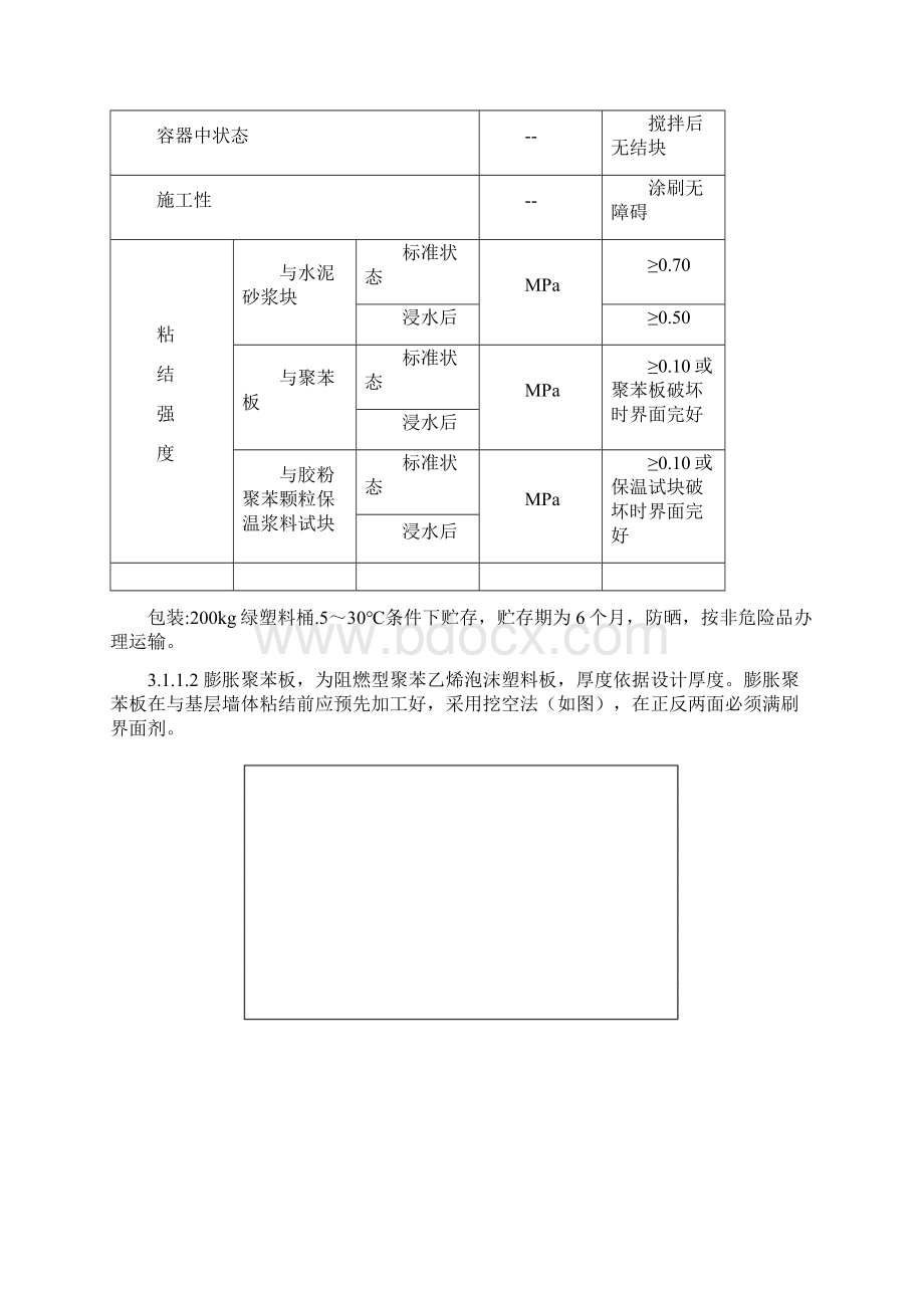 胶粉聚苯颗粒粘结保温浆料贴砌聚苯板涂料饰面外保温施工方案两明治.docx_第3页