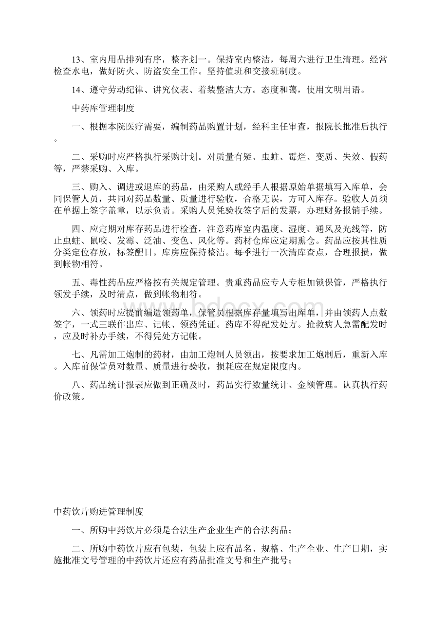 中药房各项管理制度资料.docx_第2页