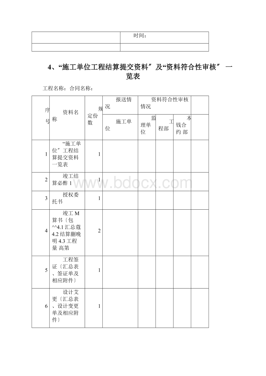 完整版工程结算书.docx_第3页