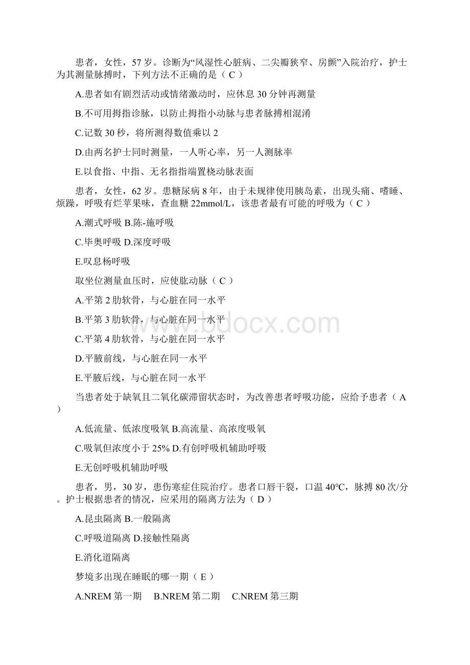 大连医科大学中山学院基础护理学Word文档下载推荐.docx_第3页