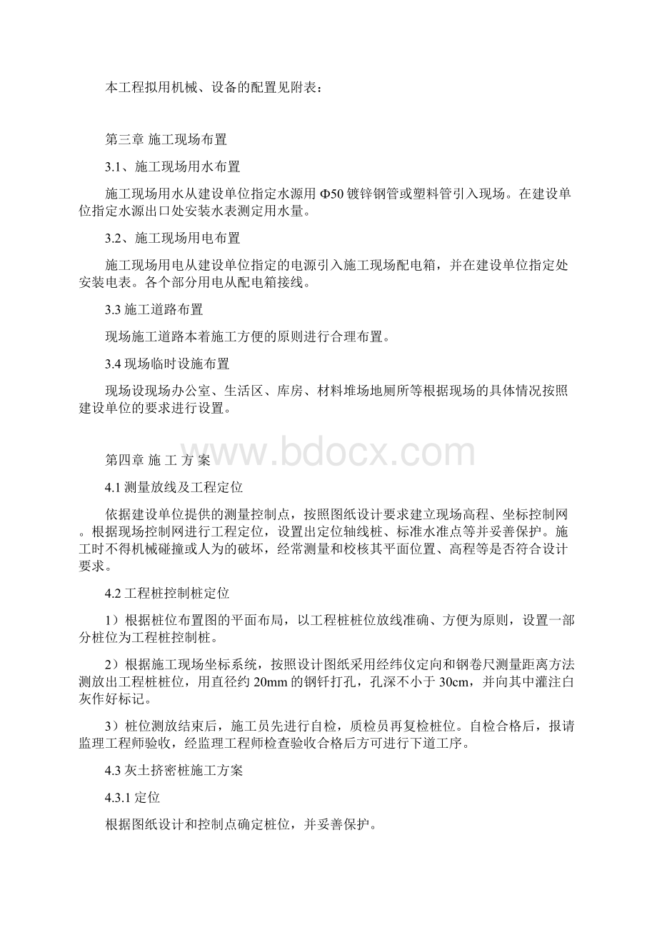 桩基础工程施工方案.docx_第3页