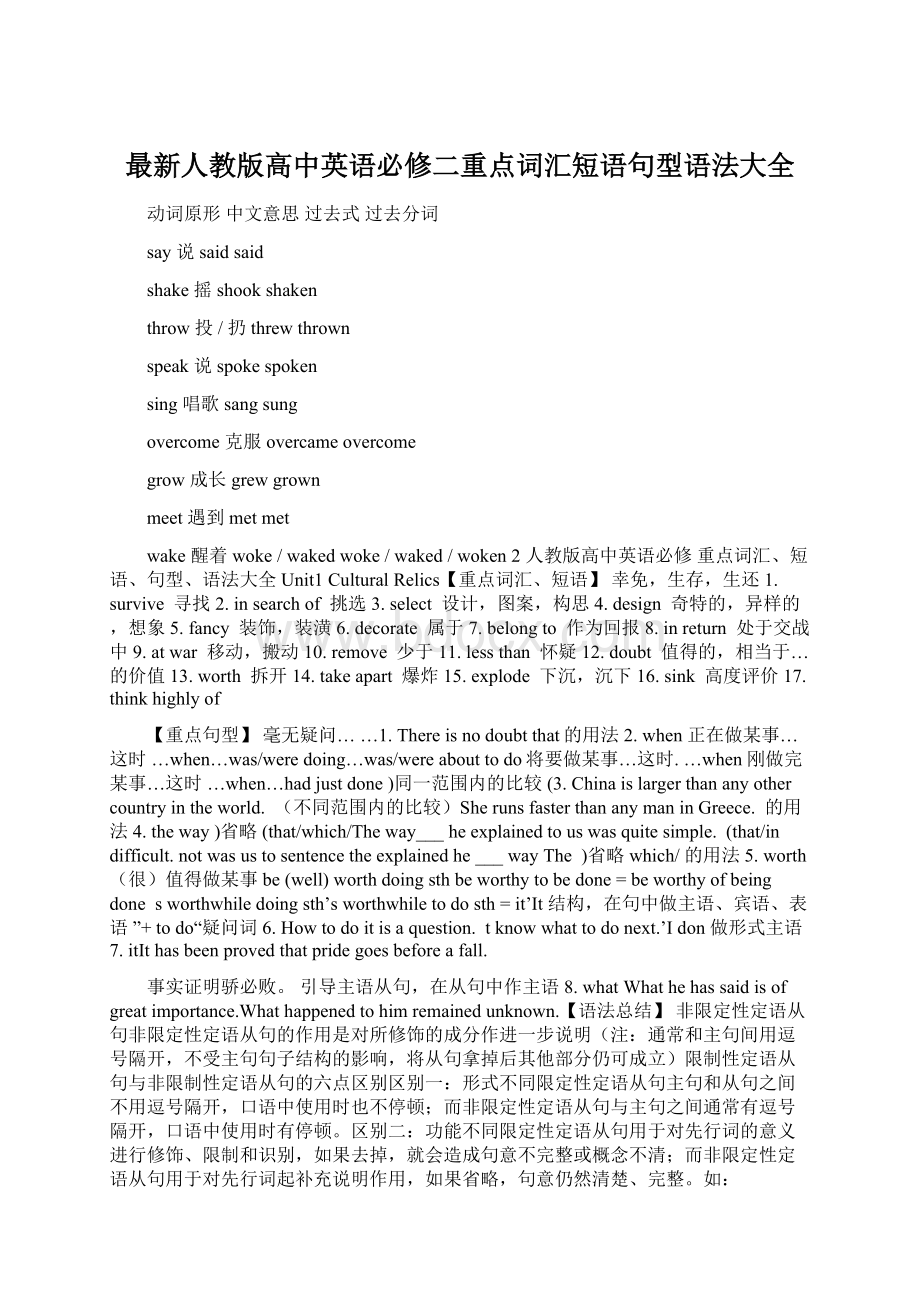 最新人教版高中英语必修二重点词汇短语句型语法大全.docx_第1页