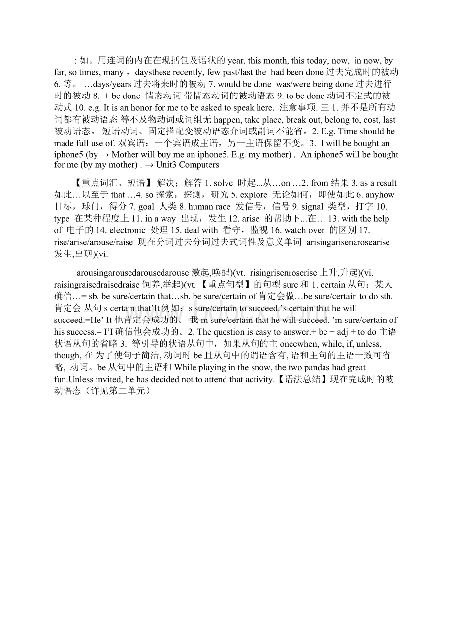 最新人教版高中英语必修二重点词汇短语句型语法大全.docx_第3页