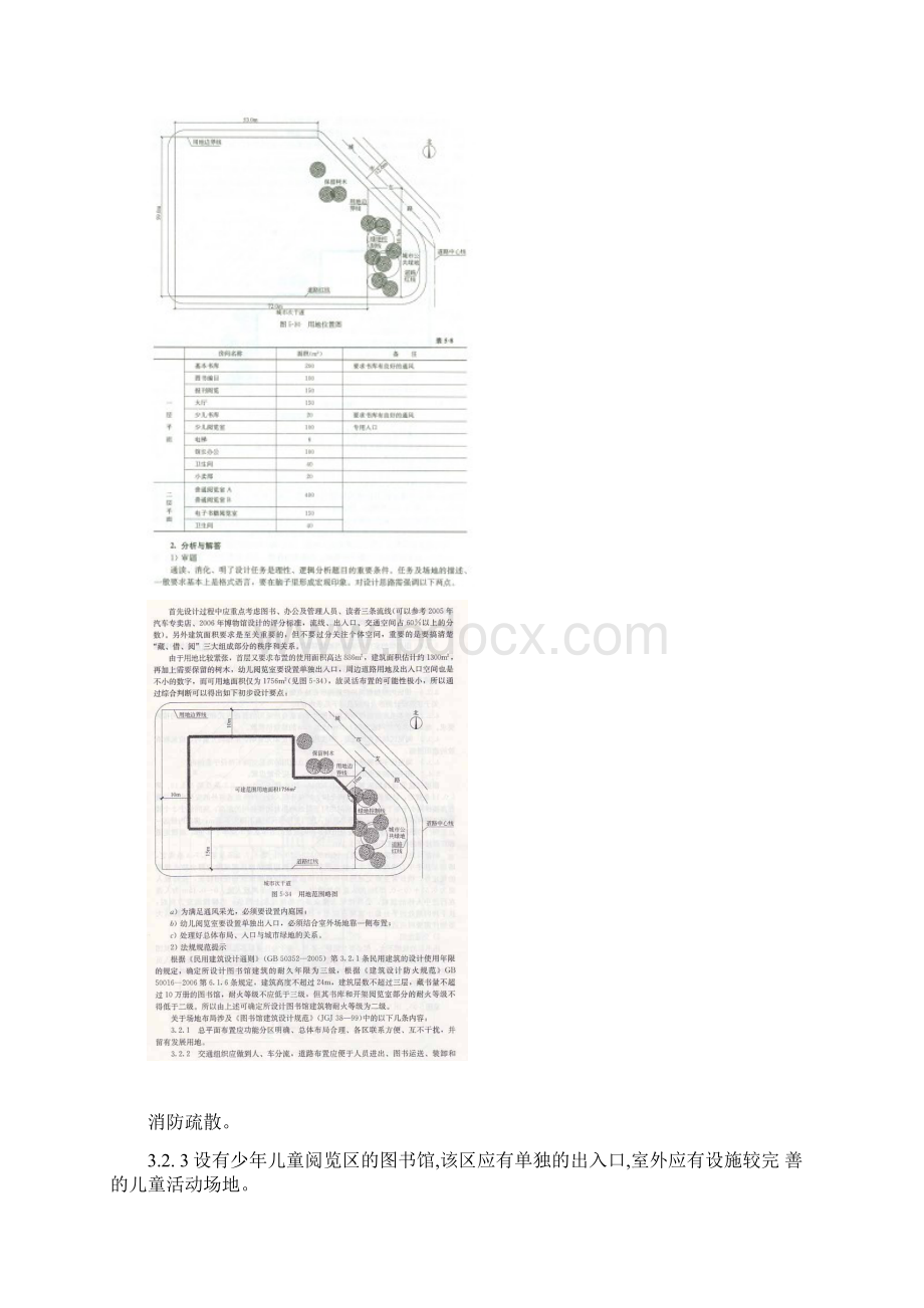 二级注册建筑师 场地设计构造详图 配套讲义 14.docx_第2页