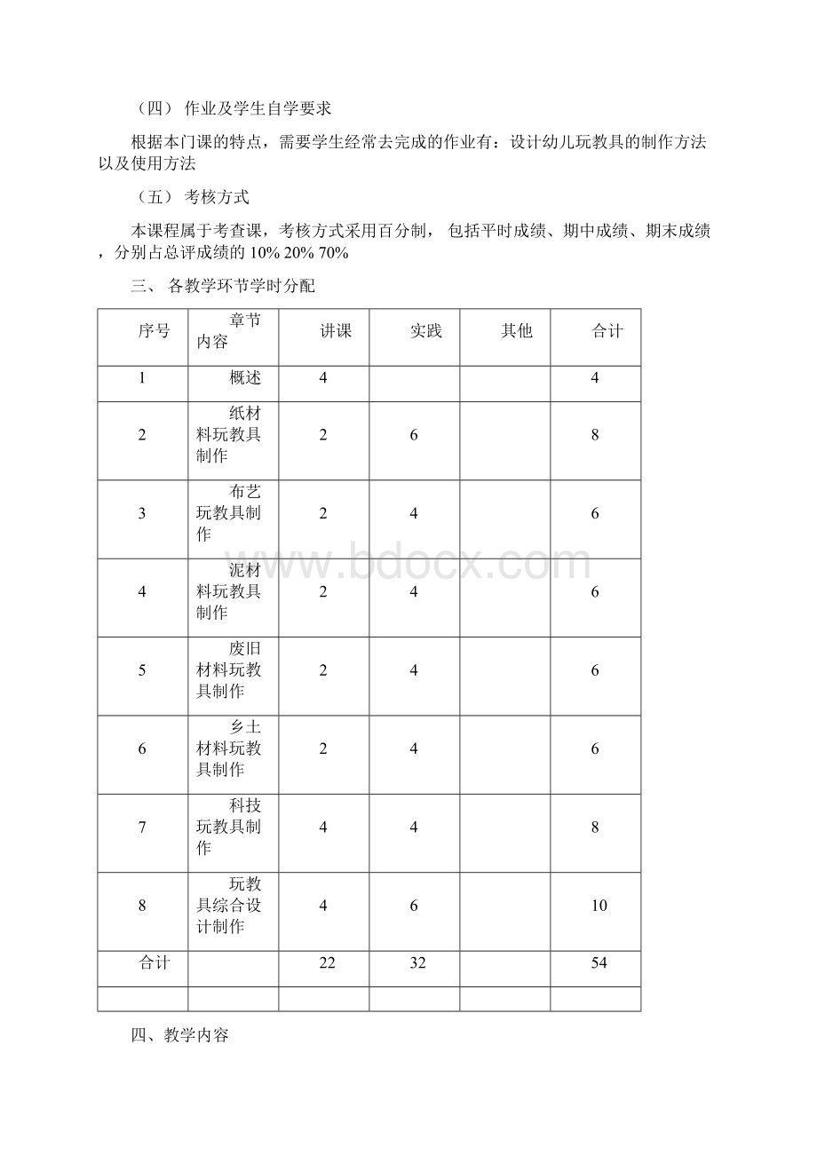 《幼儿园玩教具制作》教案Word下载.docx_第2页