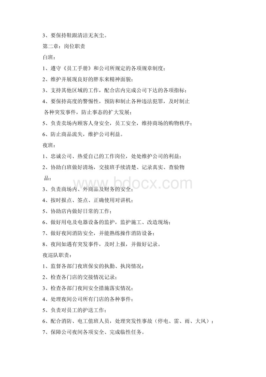 安保仪容仪表以及行为规范Word格式文档下载.docx_第2页