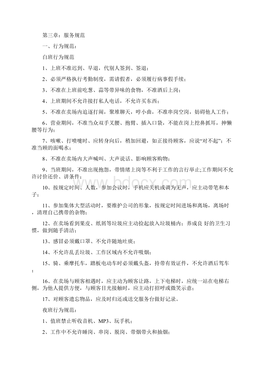 安保仪容仪表以及行为规范Word格式文档下载.docx_第3页