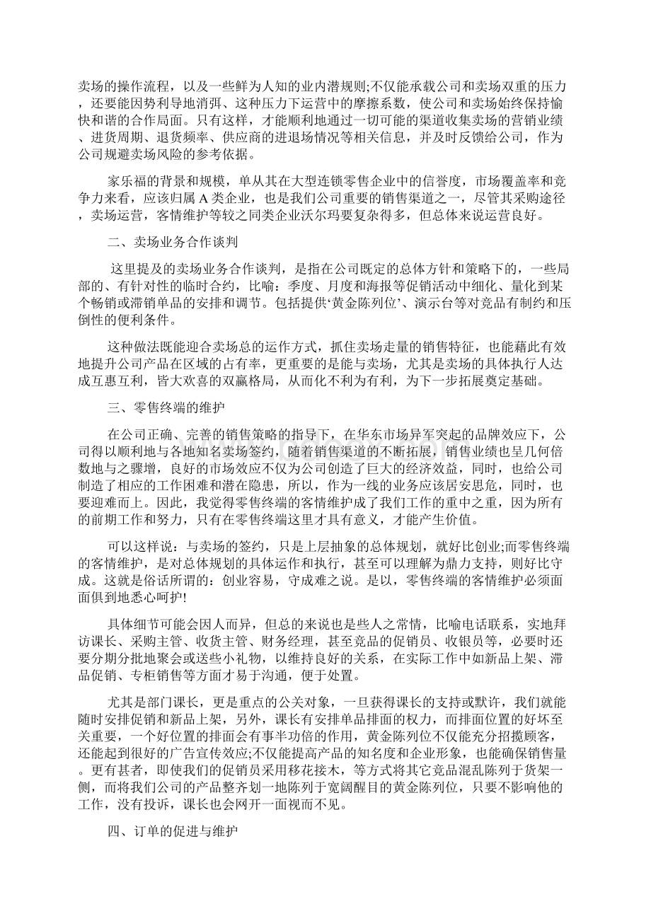 商场销售工作总结和计划.docx_第3页