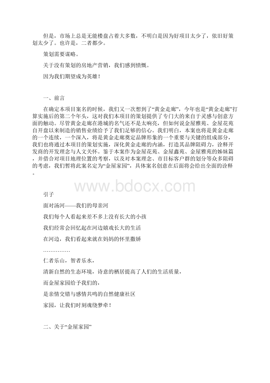 在水一方企划草案.docx_第2页