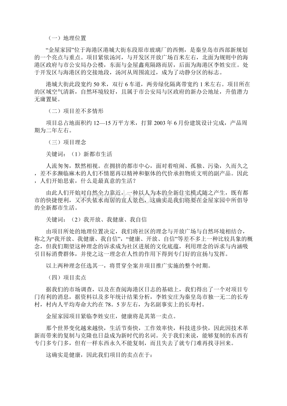 在水一方企划草案.docx_第3页