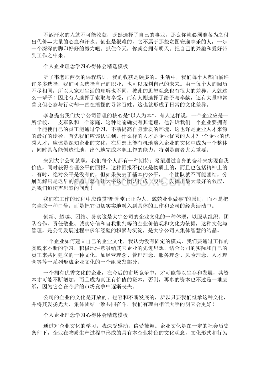 个人企业理念学习心得体会合集五篇.docx_第2页