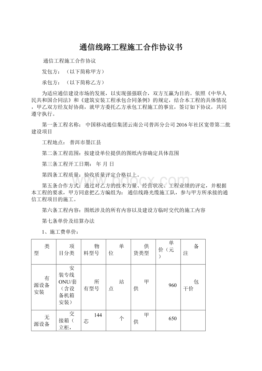 通信线路工程施工合作协议书.docx_第1页