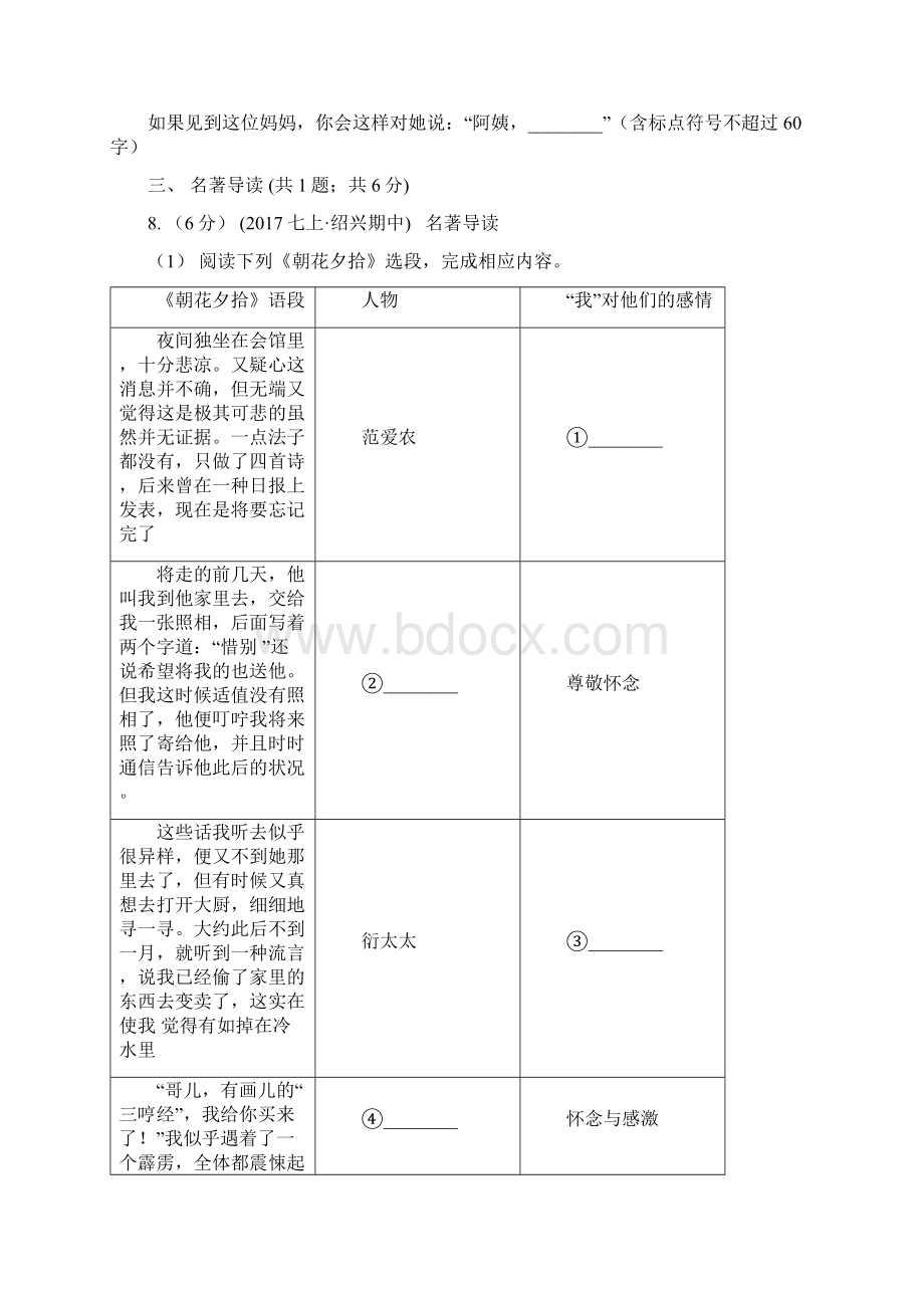 内蒙古包头市七年级下学期期中考试语文试题.docx_第3页