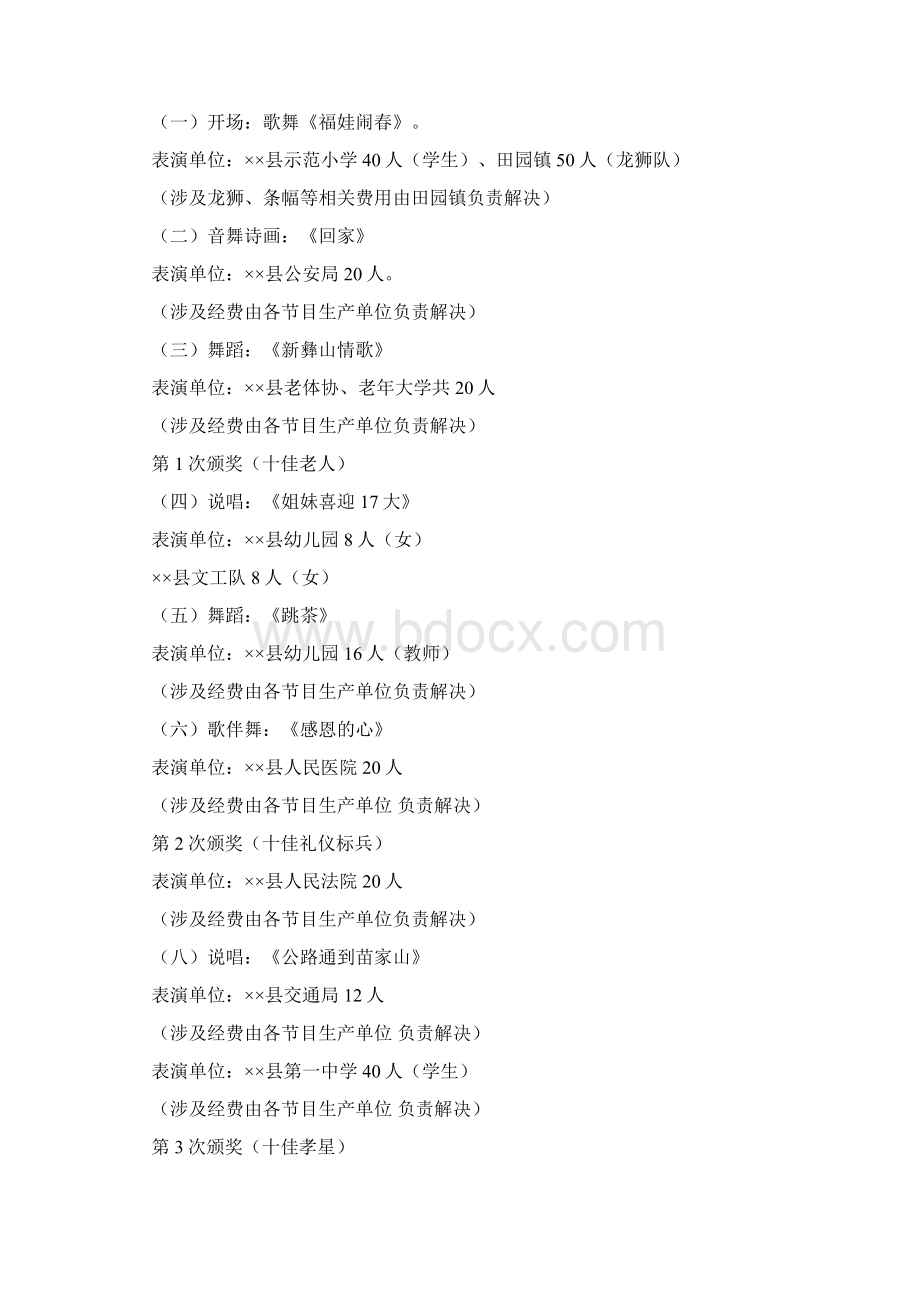 春节联欢晚会主题策划书文档2篇.docx_第2页