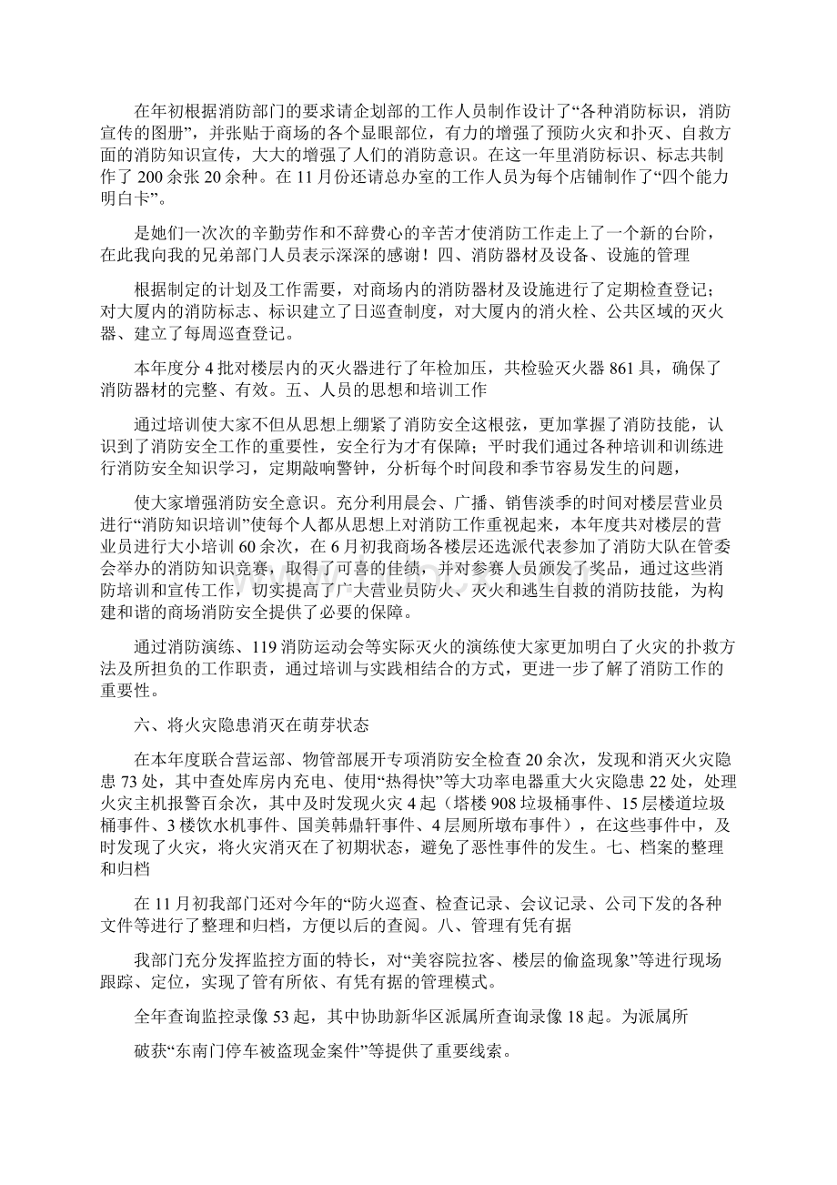 商场消防保卫述职报告.docx_第3页