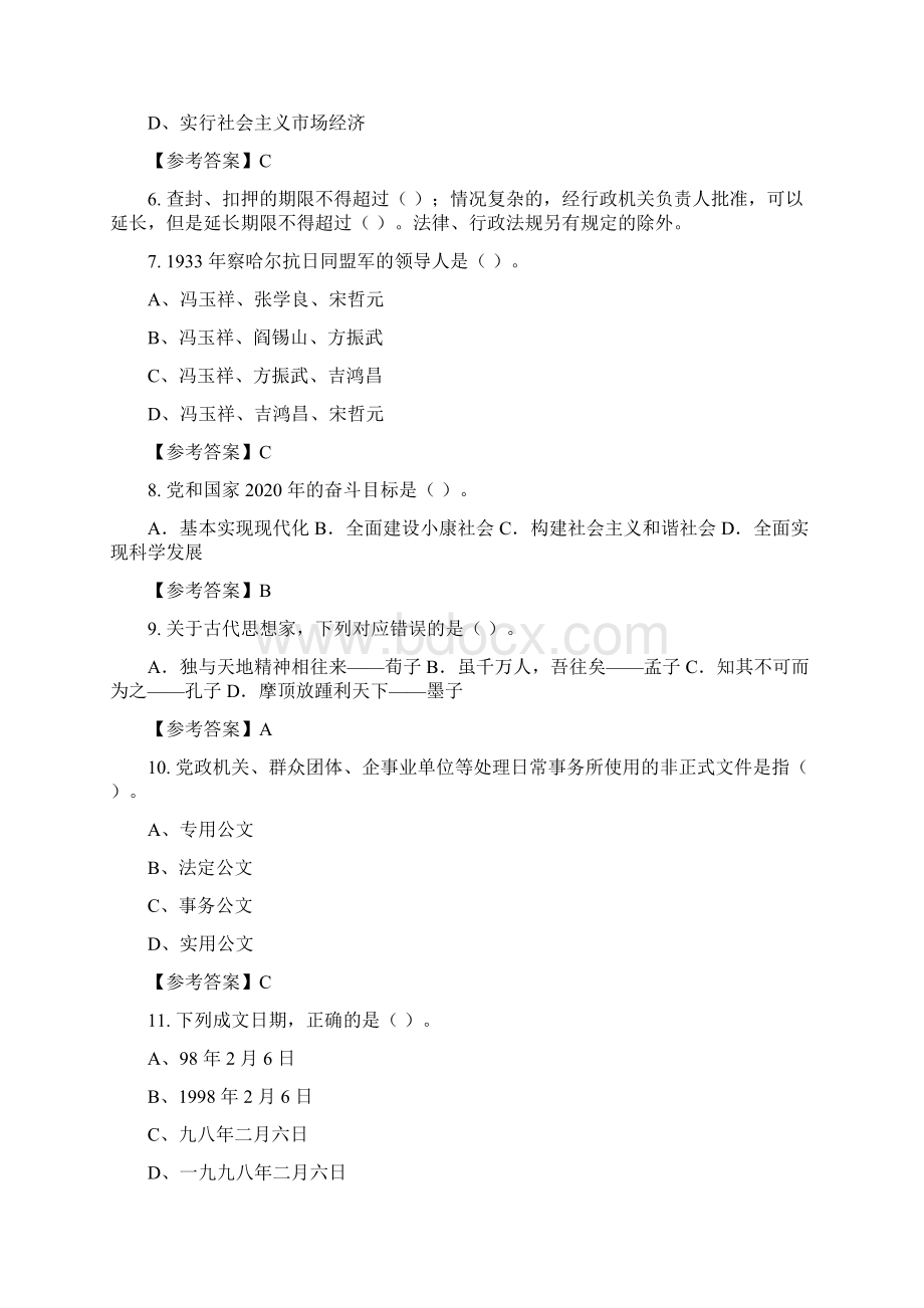 山西省晋城市《公共基础知识》事业招聘考试含答案.docx_第2页