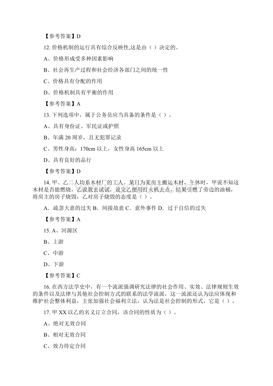 山西省晋城市《公共基础知识》事业招聘考试含答案.docx_第3页