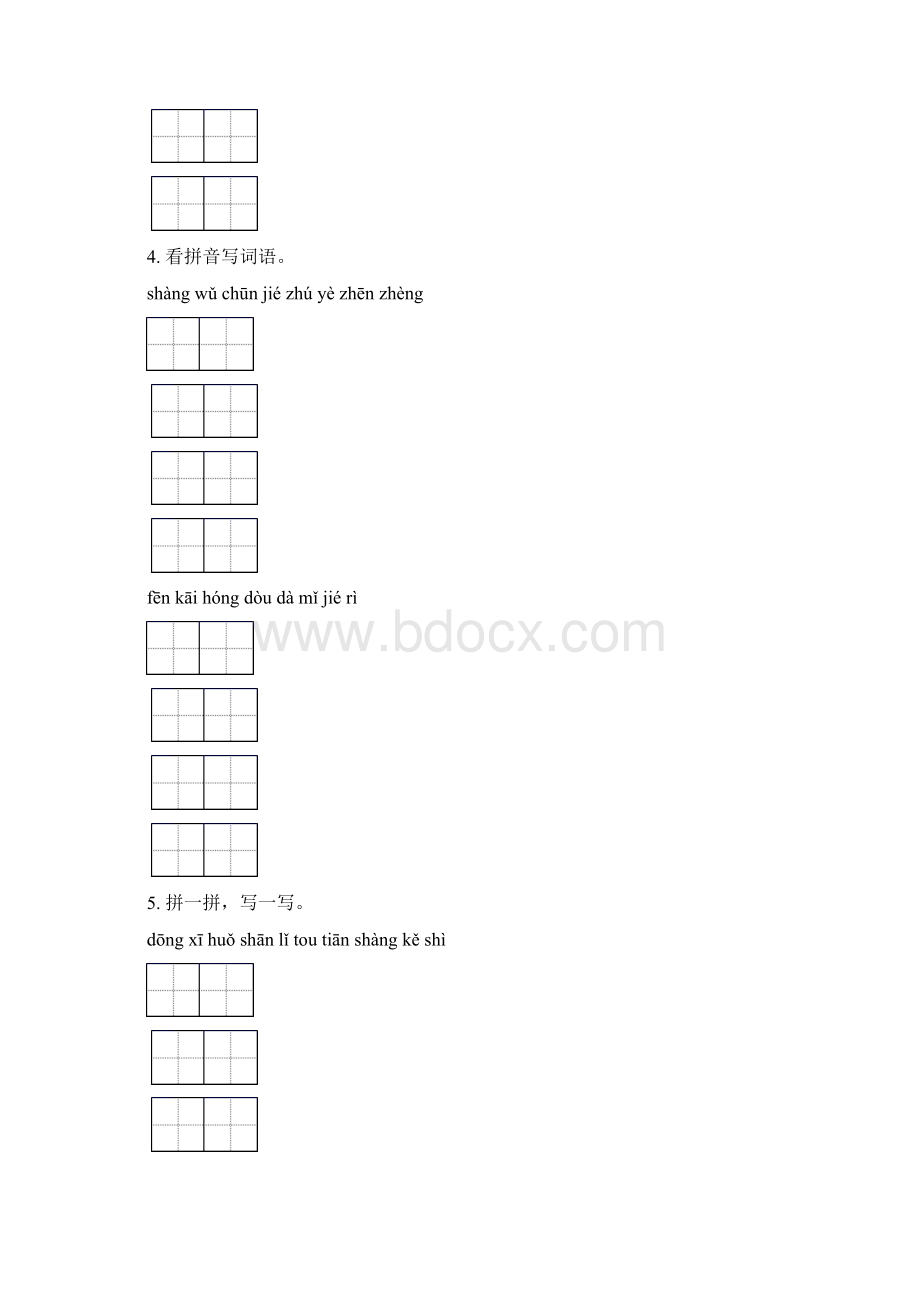 一年级语文下册期中综合复习专项训练及答案部编版.docx_第2页