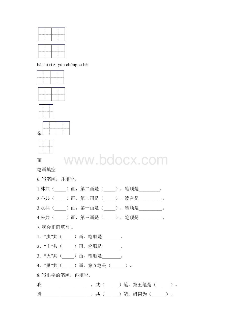 一年级语文下册期中综合复习专项训练及答案部编版文档格式.docx_第3页