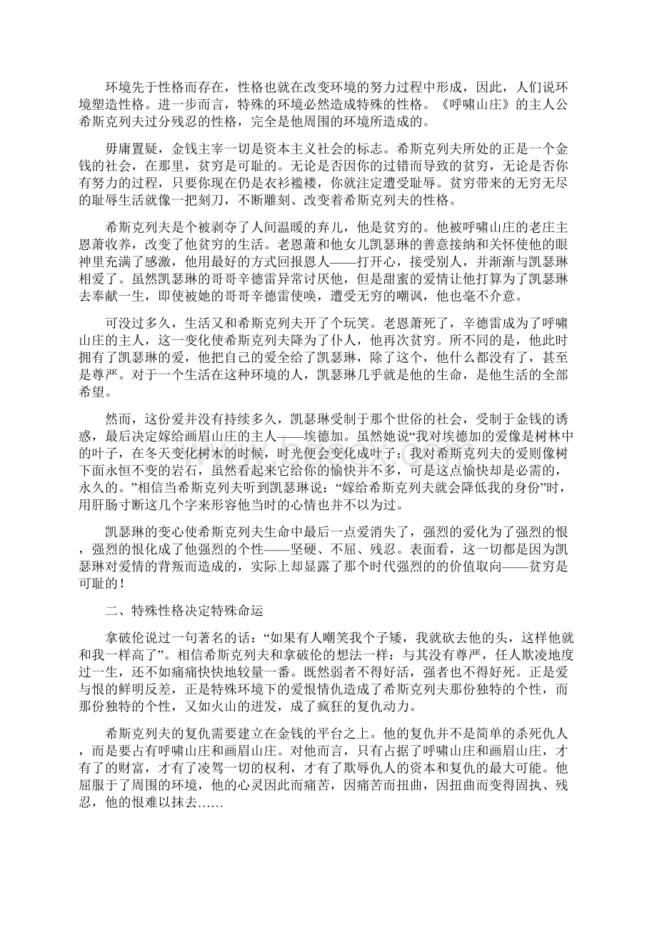 首搞浅析《呼啸山庄》中希斯可列夫的人物性格教材Word下载.docx_第2页