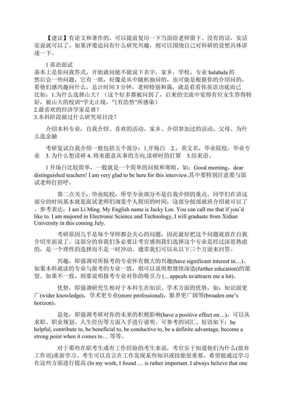 超实用的研究生复试面试经验问题+回答Word文件下载.docx_第3页