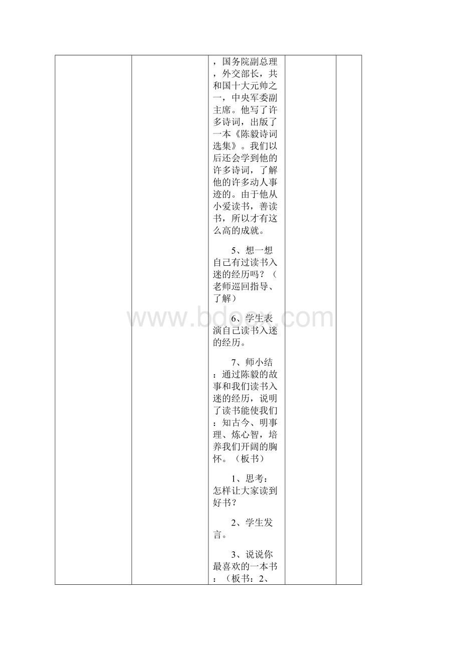 二年下册校本教材教案人与自我.docx_第3页