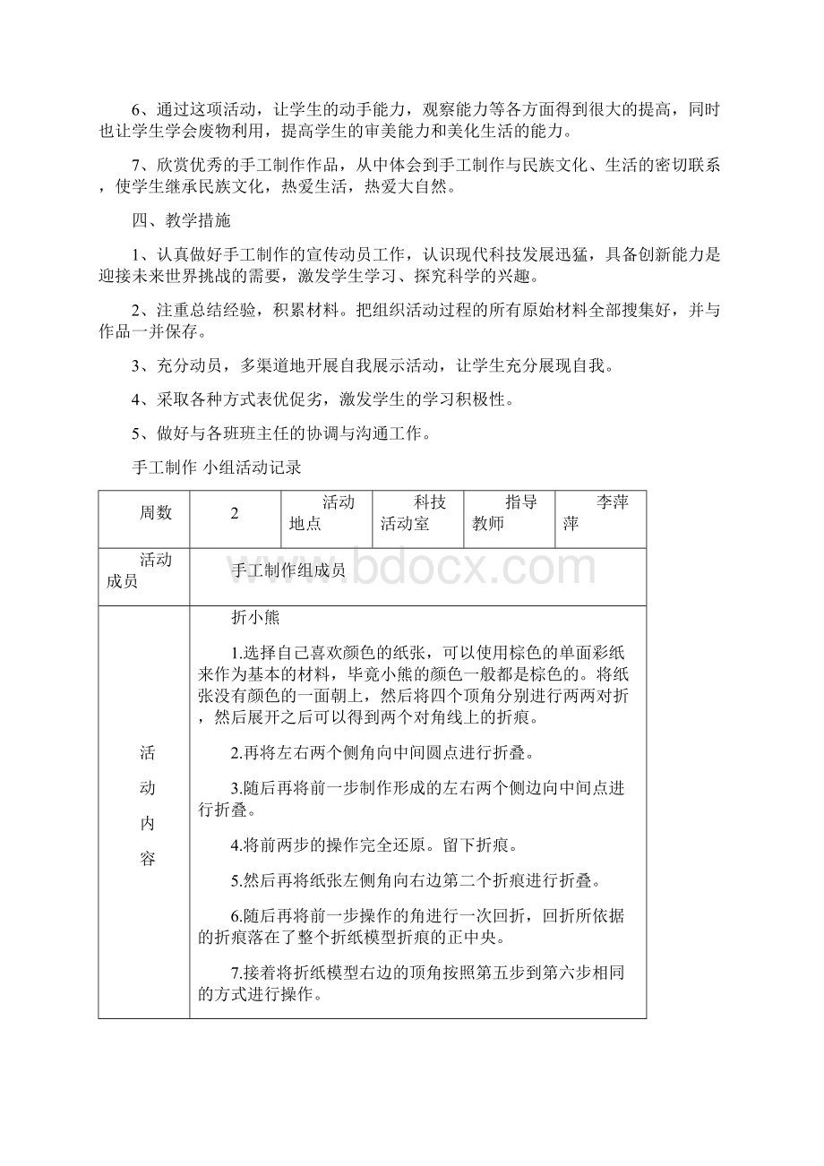 手工制作兴趣小组计划和活动记录.docx_第2页