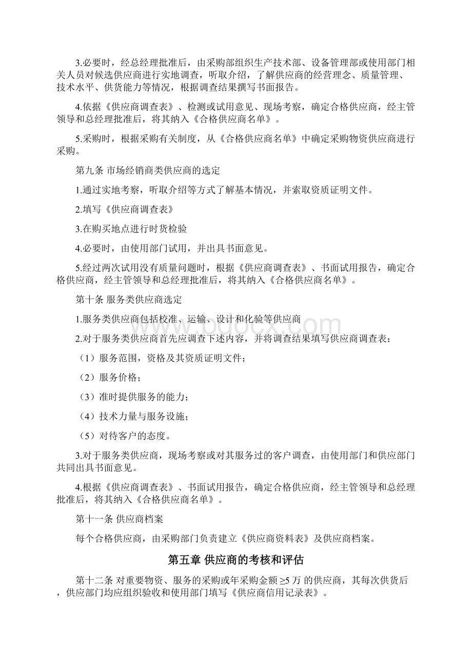 供应商管理制度范文.docx_第3页