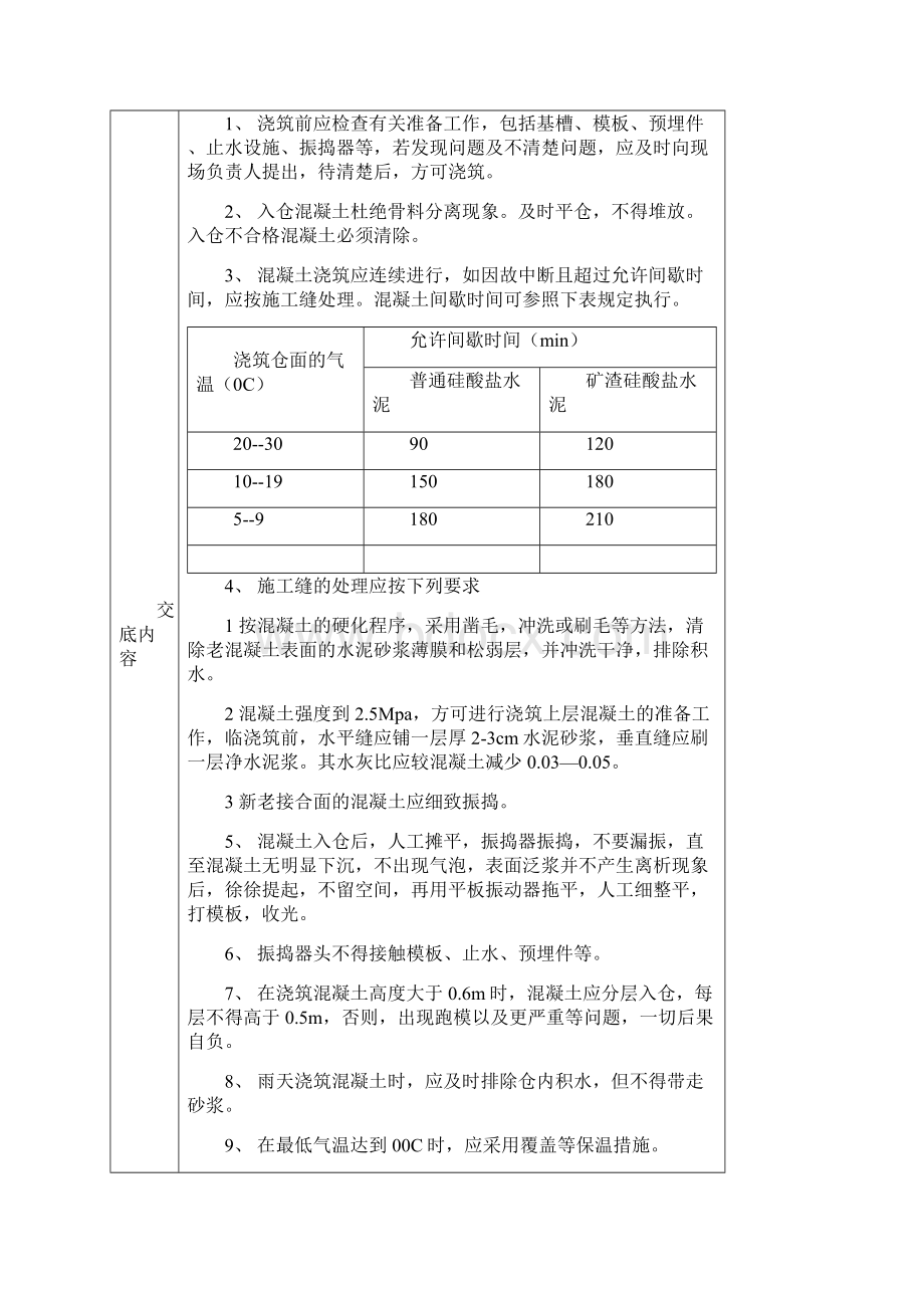 项目部施工技术交底.docx_第2页